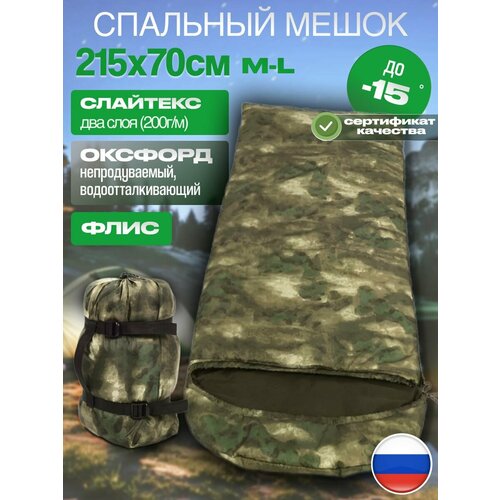 Спальный мешок демисезонный туристический спальник для охоты рыбалки и походов 200гм на флисе 3690₽
