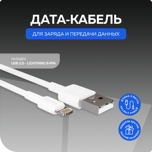 Дата-кабель USB 2.0A для Lightning 8-pin More choice K19i TPE 2м White дата кабель more choice usb 2 1a для lightning 8 pin плоский k20i нейлон 1м white