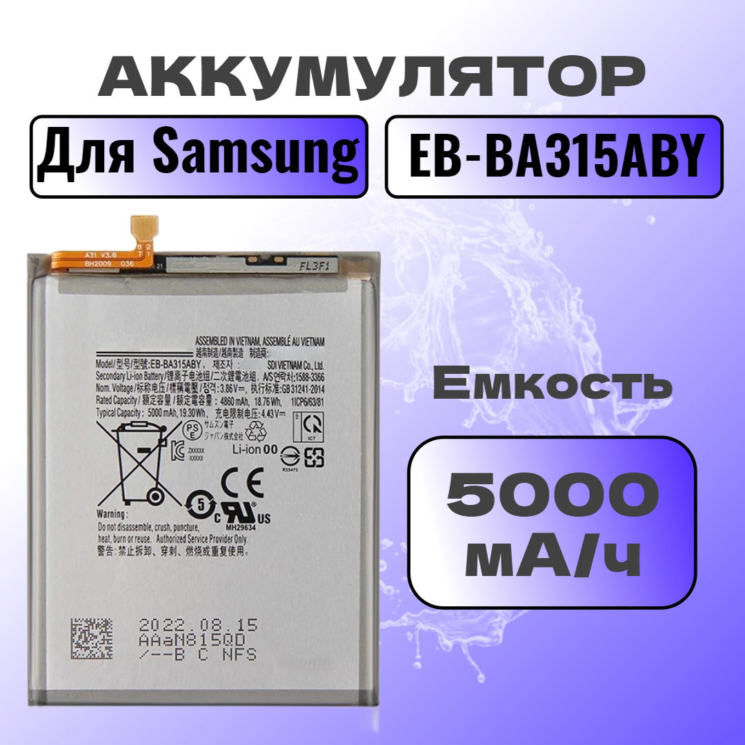 Аккумулятор для Samsung EB-BA315ABY (A315F A31 / A325F A32 / A225F A22)