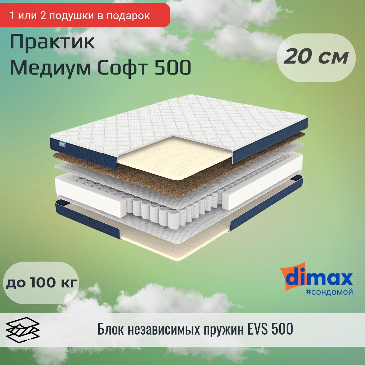 Матрас Dimax Практик Медиум Софт 500 180х190