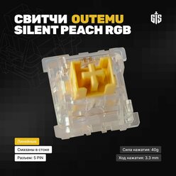 Механические переключатели (свитчи) Outemu Silent Peach V2 RGB (10 штук), линейные, 5-pin,40 грамм