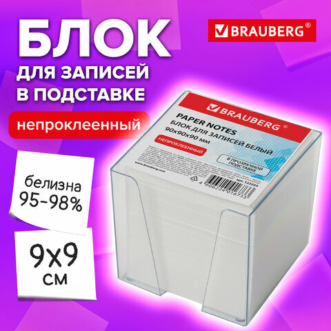 Блок для записей BRAUBERG 90х90х90 мм белый - фото №1