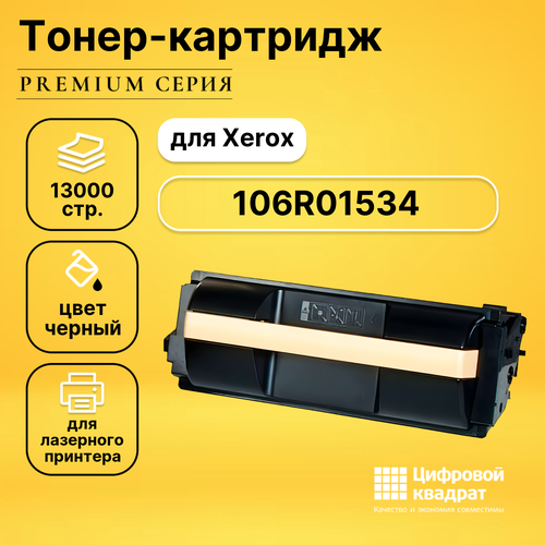 Картридж DS 106R01534 Xerox совместимый совместимый картридж ds m7302fdw