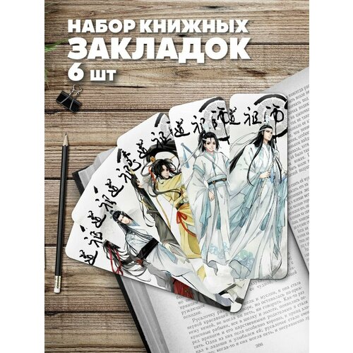 поясная сумка магистр дьявольского культа 4 Закладки для книг Набор Магистр Дьявольского Культа