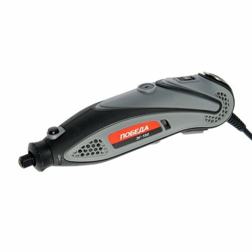 Гравер победа ЭГ-150 145 Вт 10000-32000 обмин 38 насадок цанга 2332 мм кейс 4071₽