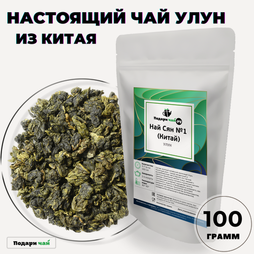 Изображение товара Чай улун Най Сян № 1 (Молочный улун Китай),100 г