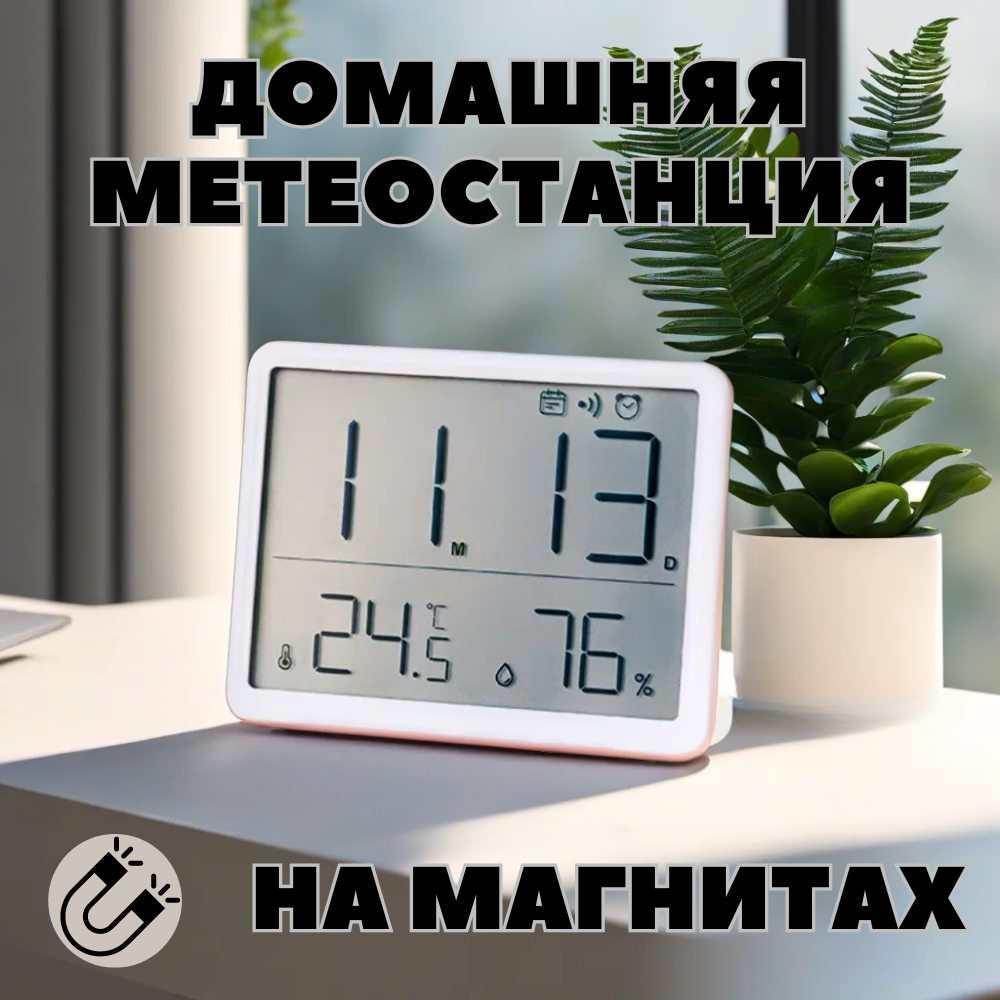 Домашняя метеостанция, часы с гигрометром и термометром - фотография № 1