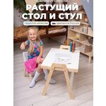 Детская растущая парта и стул 