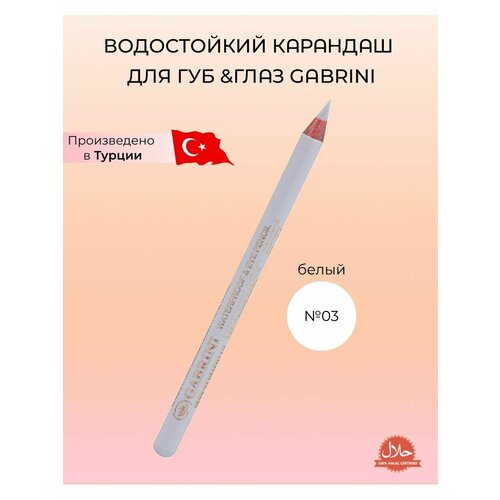 Карандаш для глаз Gabrini кайал, подводка водостойкая, восковой мягкий белый