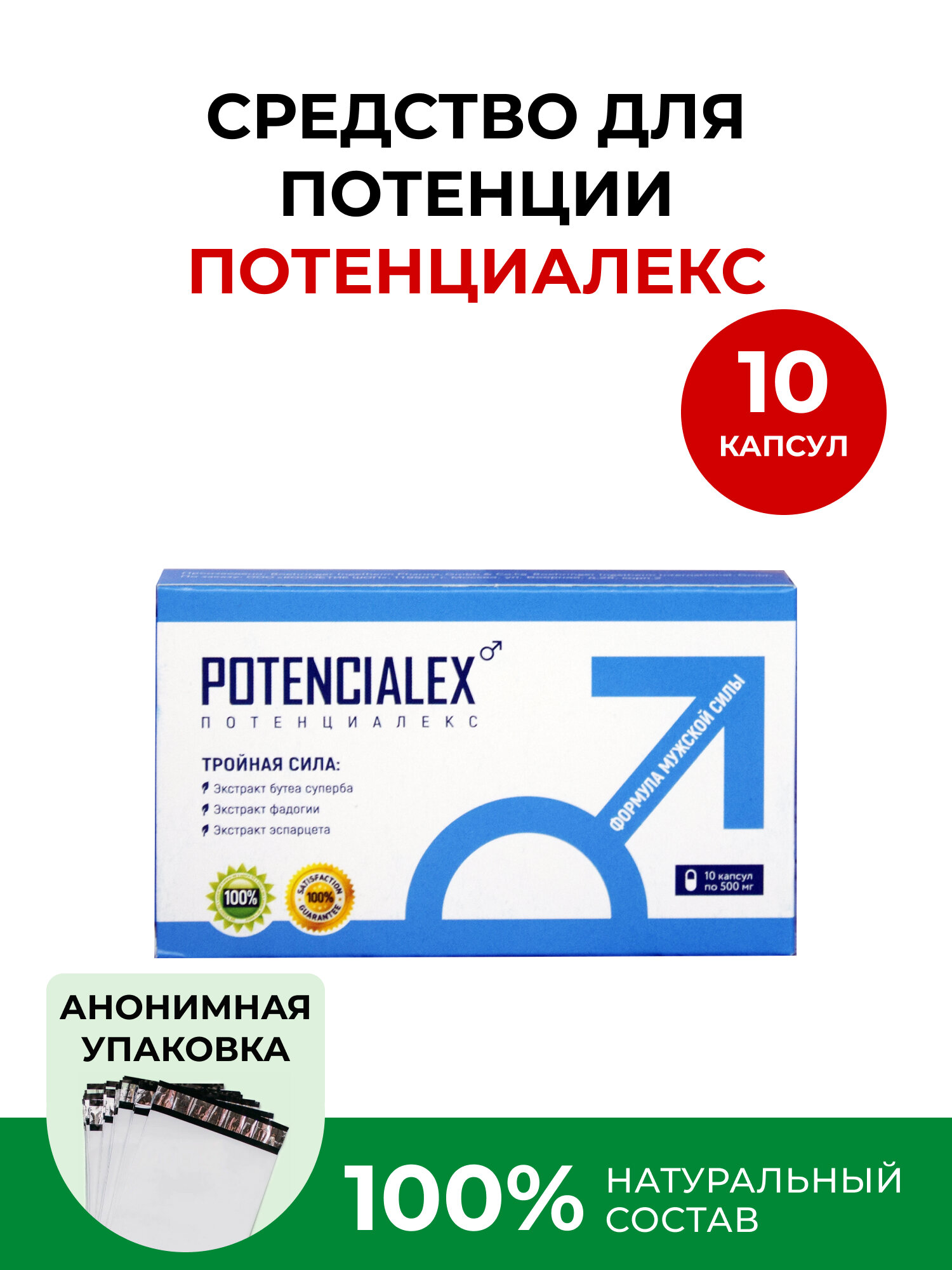 Возбуждающее средство Potencialex, 10 капсул