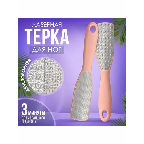 Тёрка для ног трапеция лазерная двусторонняя 245 см 691₽