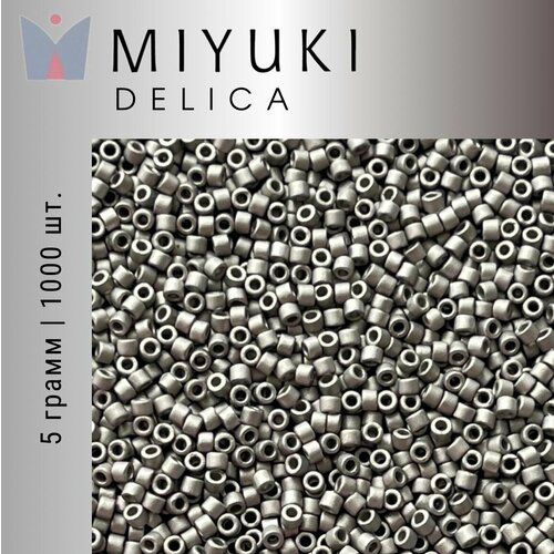 Бисер японский Miyuki Delica цилиндрический, 5гр, 11/0 DB-0321, Миюки Делика никель, матовый металл