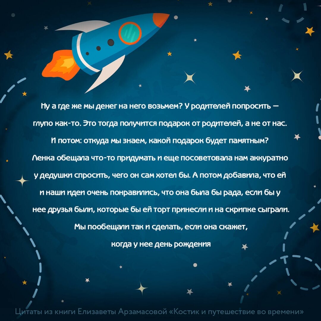 Костик и путешествие во времени. Истории про космос, тайные послания и ангела в жёлтой шляпе - фото №5