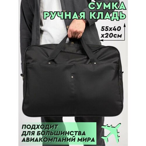 Сумка , 40х20х55 см, ручная кладь, черный