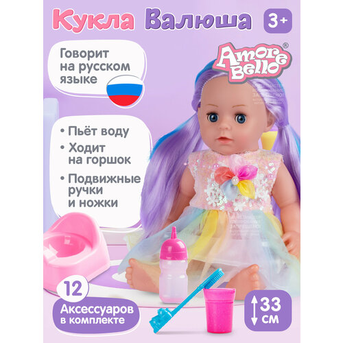 Кукла с аксессуарами Валюша, игра в дочки-матери, звук, JB0211670