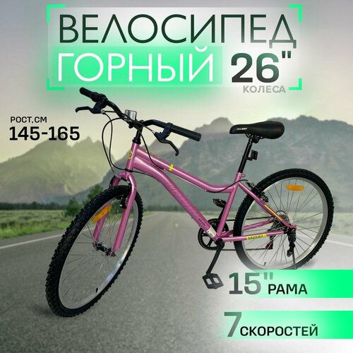 Велосипед горный MILANO M200-02 женский 26 12599₽
