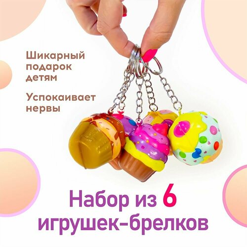 Сквиш набор 6 шт Антистресс игрушки брелки для детей - Пирожные сквиши Мялка жмякалка мини сквиш - идеальный подарок детям 559₽