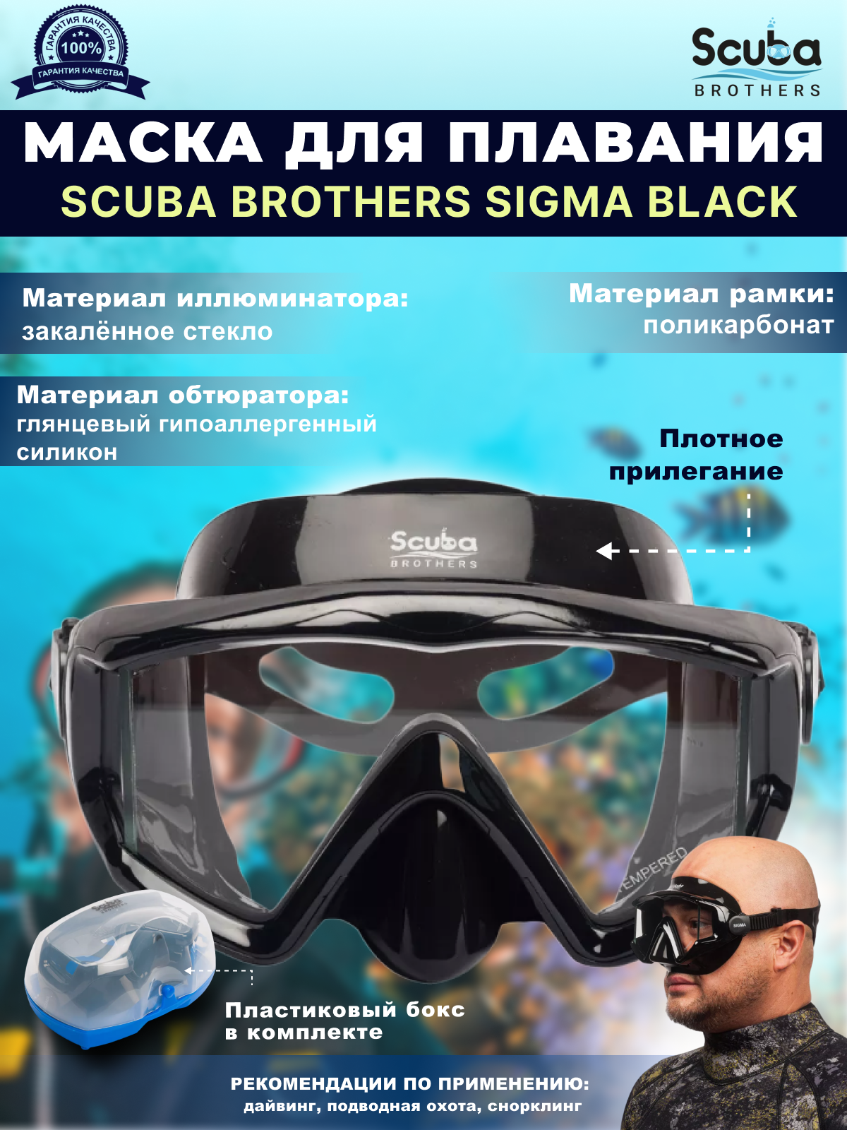 Маска для плавания SCUBA BROTHERS SIGMA BLACK, трехстекольная, черная рамка/черный силикон