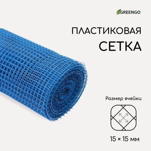 Изображение товара Сетка садовая "Greengo" 1 × 20 м, ячейка ромб 15 × 15 мм, пластиковая, синяя