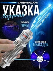 Мощная лазерная указка Меч Джедая