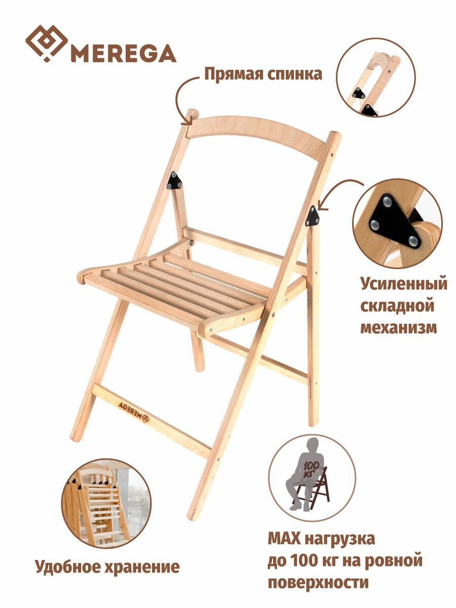 фото Стул складной, туристический, деревянный.