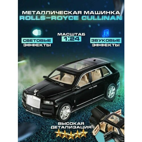 Металлическая машинка Rolls Royce Сullinan (Роллс-Ройс Куллинан) красный машинка xlg rolls royce cullinan 1 24 19 см красный