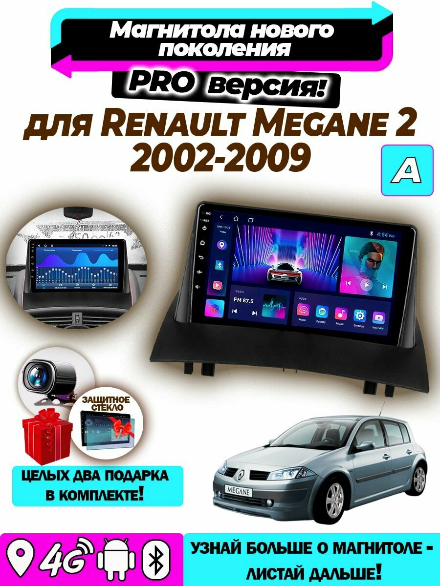 Магнитола TS18PRO для Renault Megane 2 2002-2009 6/128