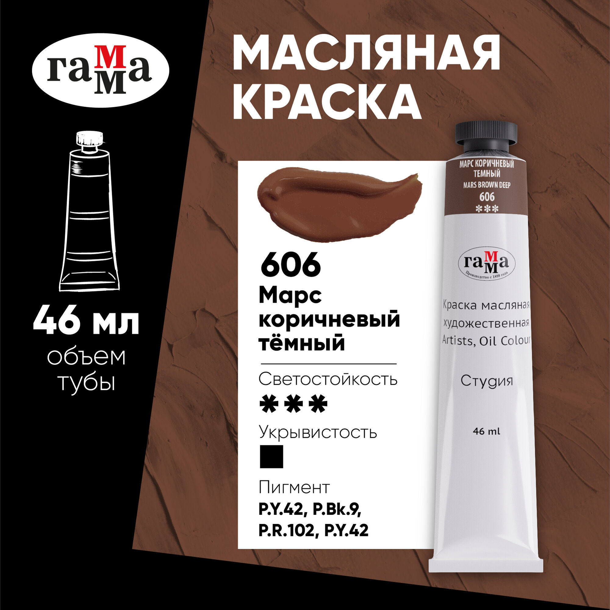 ГАММА Краска масляная художественная Студия