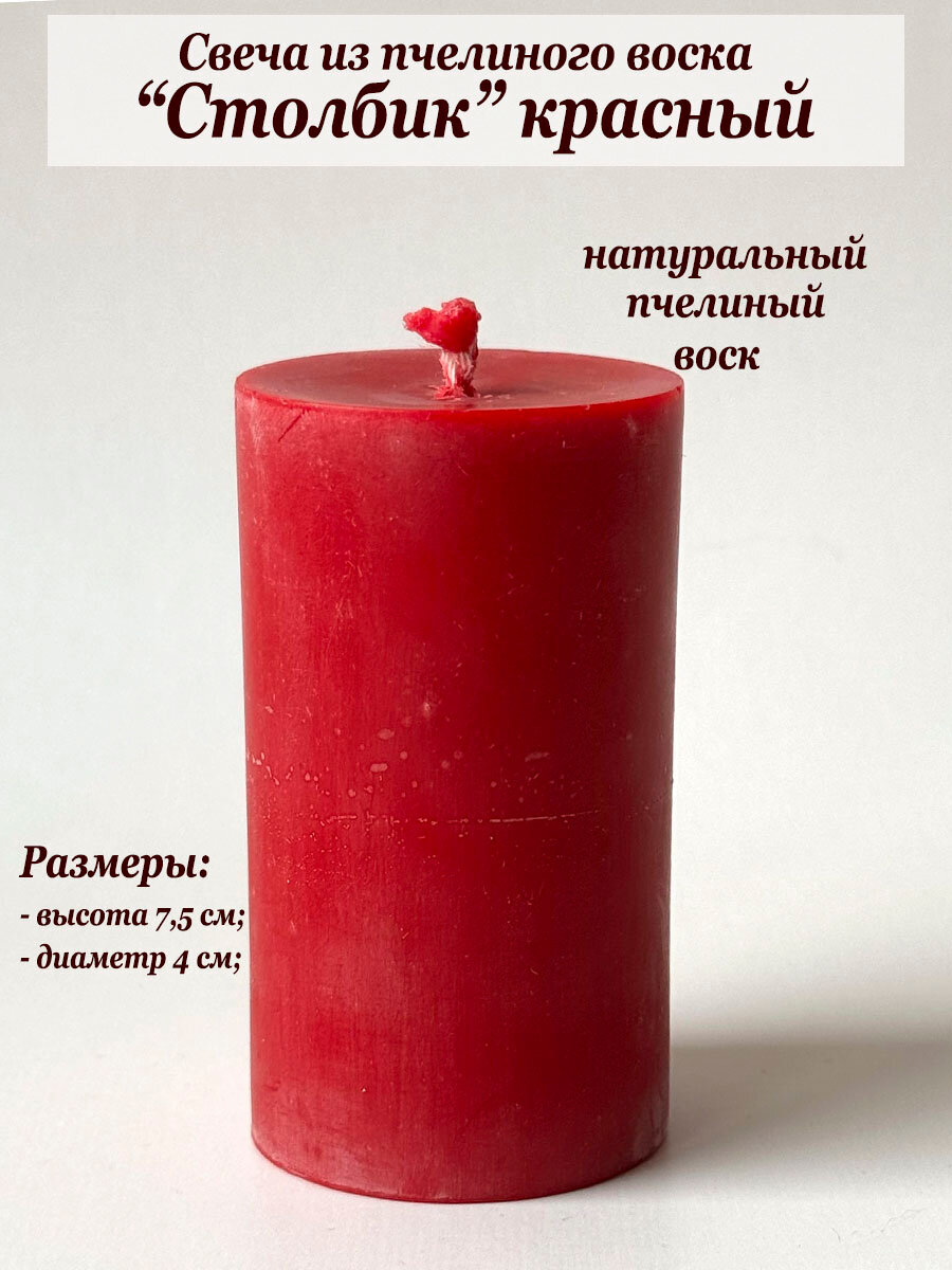 Свеча из воска ручной работы "Столбик" в красном цвете