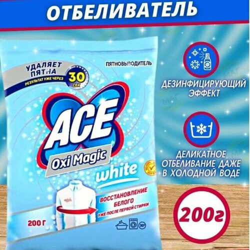 ACE Пятновыводитель Oxi Magic White 200гр для белого белья