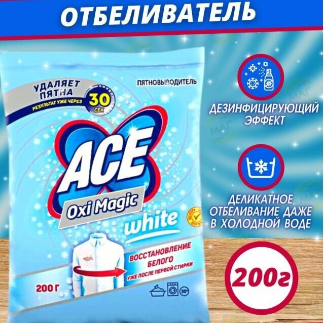 ACE Пятновыводитель Oxi Magic White 200гр для белого белья