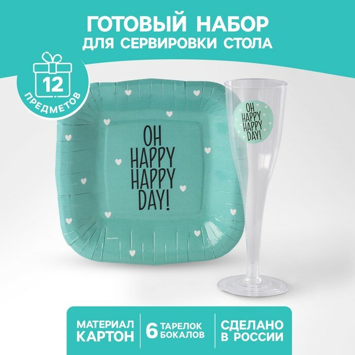 Набор посуды "Happy day", бокалы 6 шт, тарелки 6 шт.