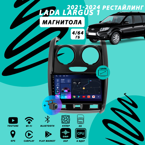 Магнитола LADA Largus 1 Рестайлинг (2021-2024) 4Гб+64Гб Sim/Android/Carplay/8 ядер/DSP/Wi-Fi/Bluetooth/кулер/2din/штатная магнитола