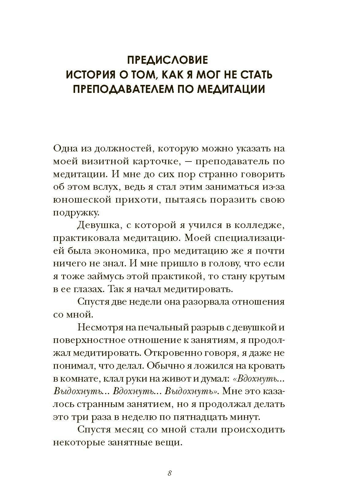 Прокачай себя. Как не пропустить свою жизнь и обрести счастье в хаосе мира - фото №8