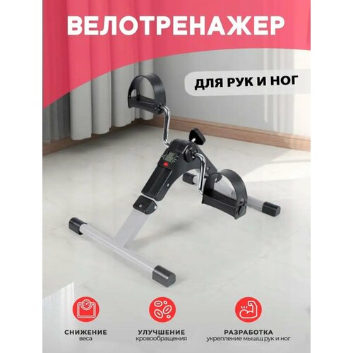 Велотренажёр для дома мини кардио-тренажер 3690₽
