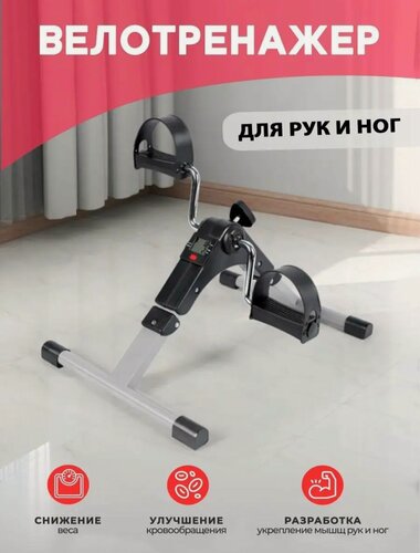 Изображение товара Велотренажёр для дома, мини кардио-тренажер
