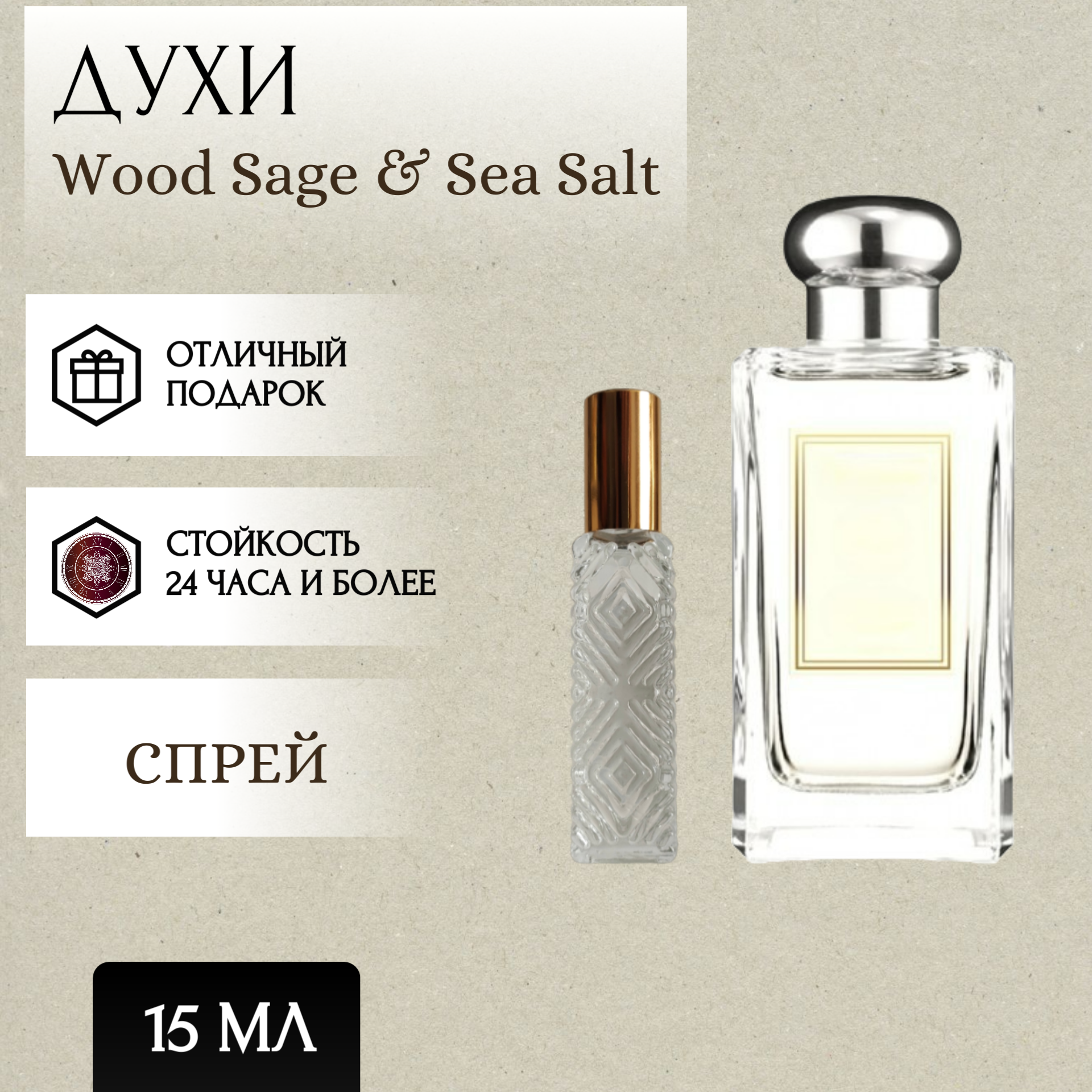 ParfumSoul; Духи Wood Sage & Sea Salt; Вуд Сэйдж Си Солт спрей 15 мл