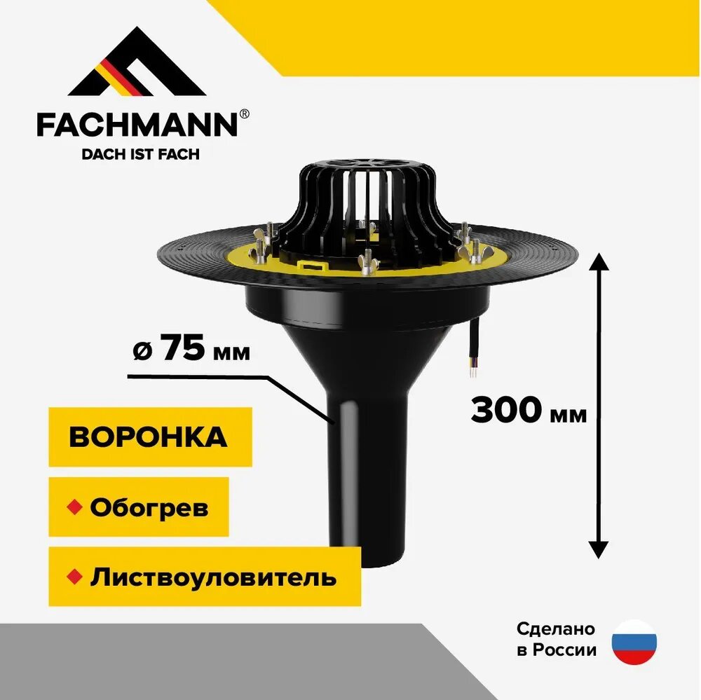 Воронка битумная с закладным элементом с обогревом, VMОPro 75x300