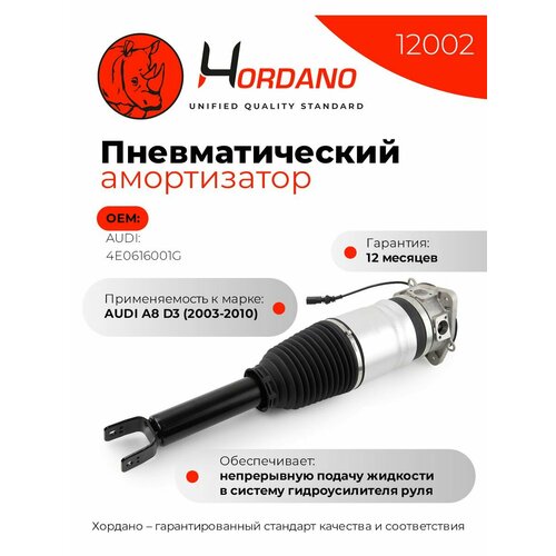 Задний левый пневматический амортизатор AUDI A8 D3 43356₽