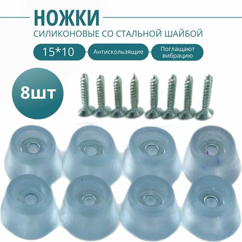 Силиконовые ножки для мебели 1510мм 8шт 340₽