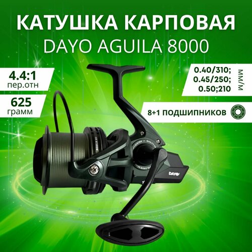 Катушка карповая DAYO AGUILA 8000 (8+1)BB катушка карповая dayo stainless 8000 передний фрикцион 6 1 bb