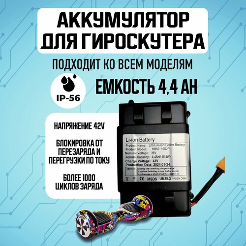 Аккумулятор для гироскутера в корпусе влагозащищенный аккумуляторная батарея для гироскутера в корпусе 3044₽