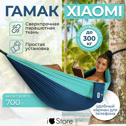 Гамак Xiaomi ZaoFeng Parachute Cloth, голубой гамак zaofeng parachute cloth hammock hw070102