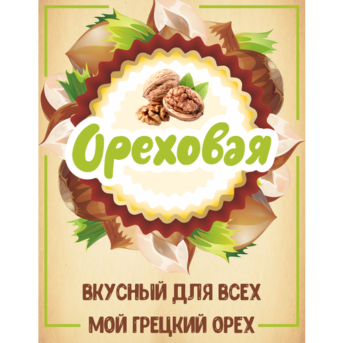 Ореховая настойка Наклейки Самогон Этикетки для бутылок 30шт. На бутылки Забавные этикетки, смешные наклейки