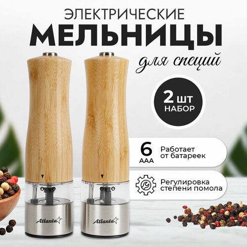 Мельница для специй электрическая Atlanta ATH-4622 с подсветкой 2 шт 2610₽