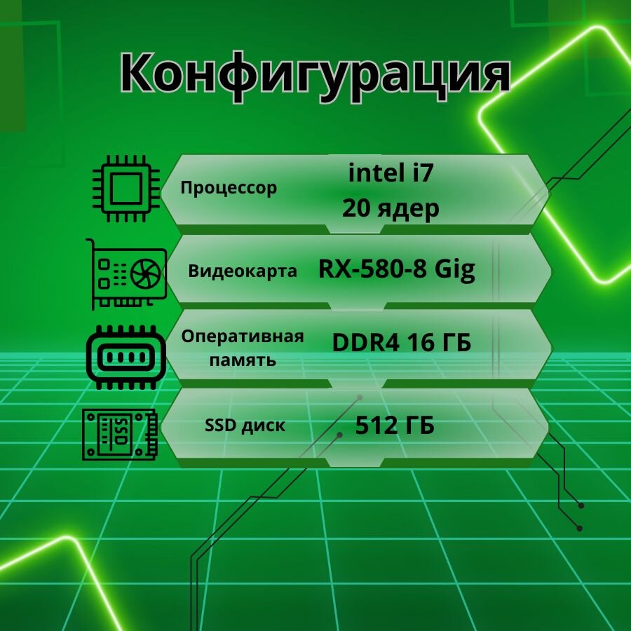 Игровой компьютер i7/16GB/Видео RX-580-8G/SSD-512/Монитор-24