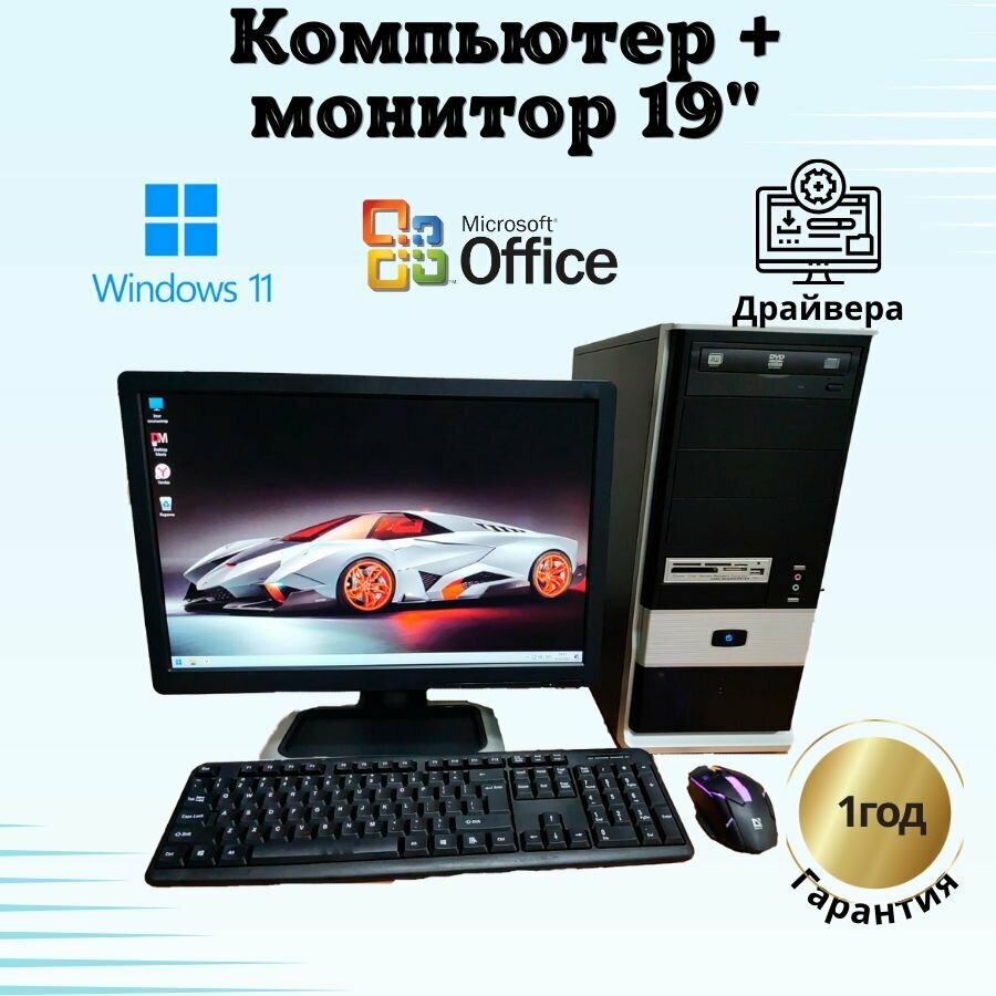 Компьютер для учебы и игр 4 ядра/GT-610/4GB/SSD-128/Монитор 20'