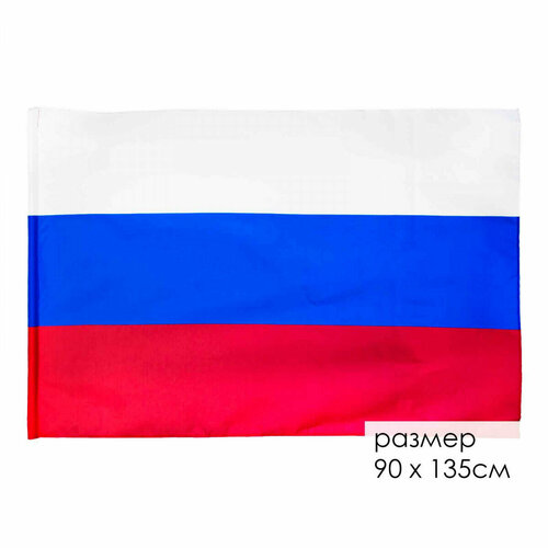 Флаг 90*135 РФ триколор