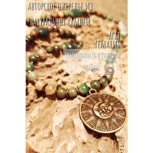 Колье Сибирская Бронза Ожерелье из натурального камня, бохо, этника, агат, длина 66 см, коричневый, зеленый
