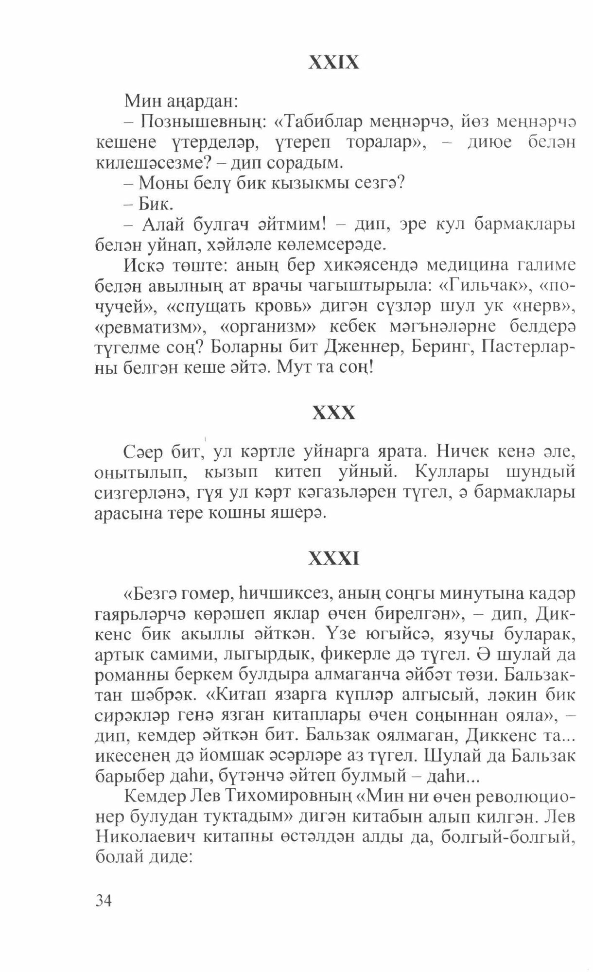 Чытырманлыкта (Галиев Марсель Баянович) - фото №2